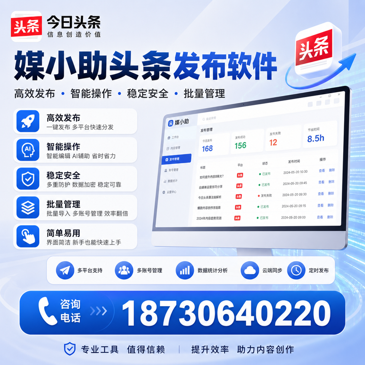 果洛今日头条批量发布软件