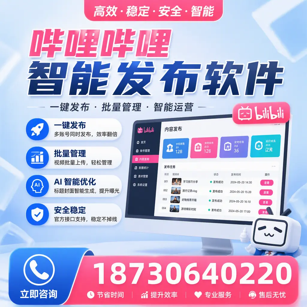 哔哩哔哩智能发布软件与竞争产品对比：在 果洛 的选择
