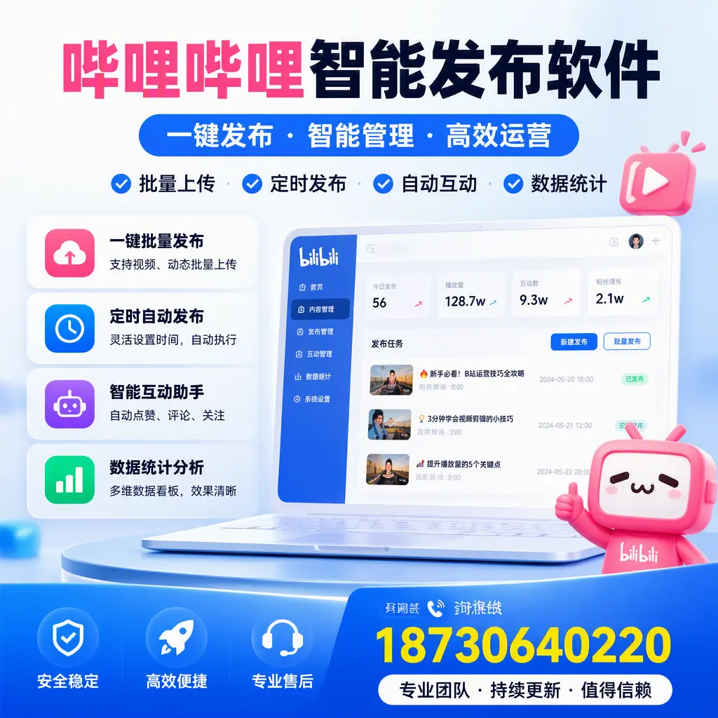 哔哩哔哩智能发布软件与竞争产品对比:在 果洛 的选择