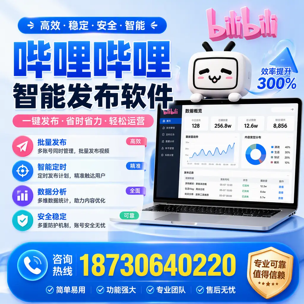 在 果洛 使用哔哩哔哩智能发布软件时需避免的五个误区