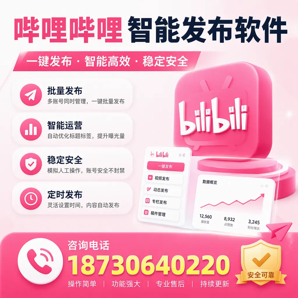 在 果洛 使用哔哩哔哩智能发布软件时需避免的五个误区