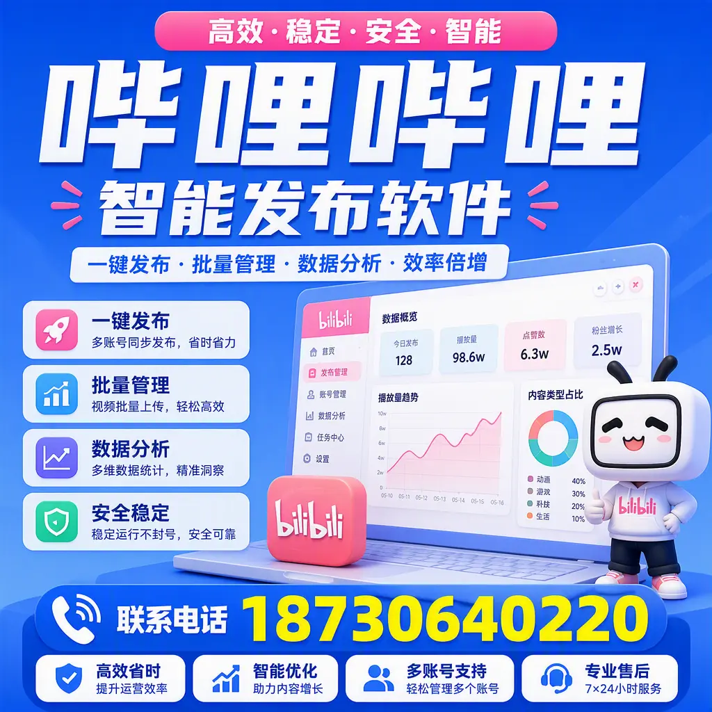在 果洛 如何优化哔哩哔哩智能发布软件的使用效果