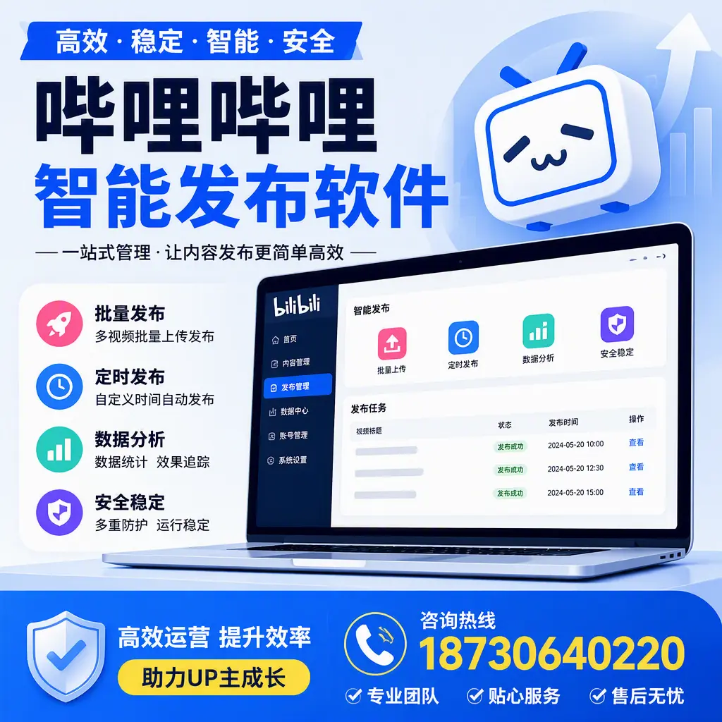 哔哩哔哩智能发布软件的性能测试与评估：果洛 用户指南