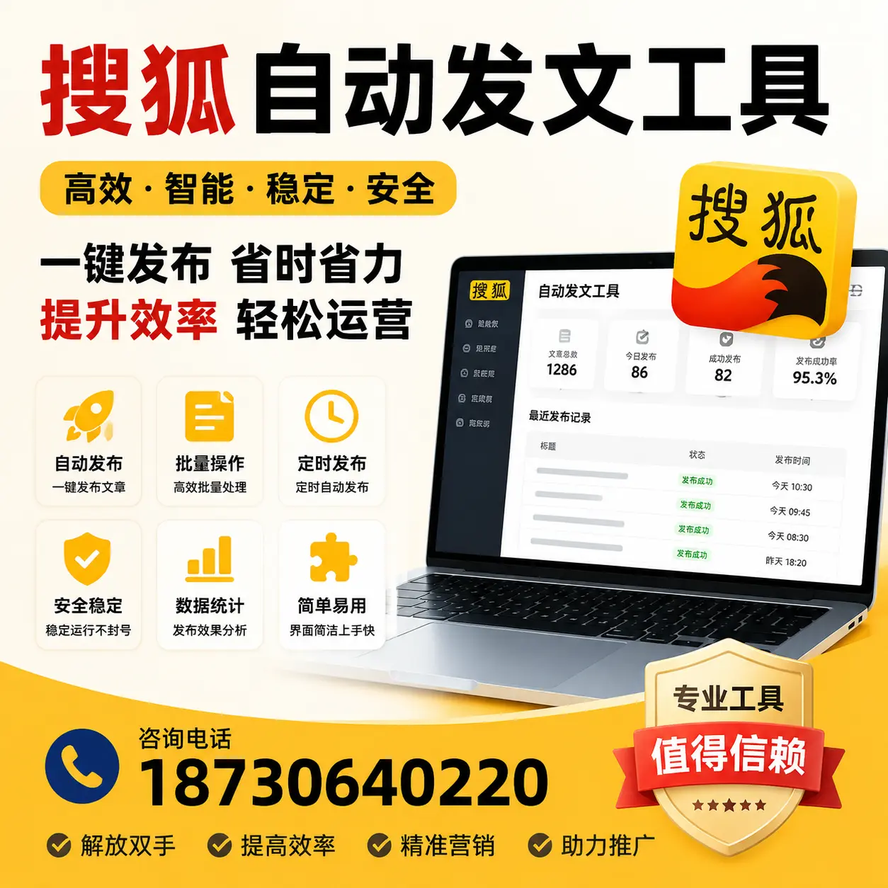利用搜狐自动发文工具提升果洛品牌曝光率的实用技巧