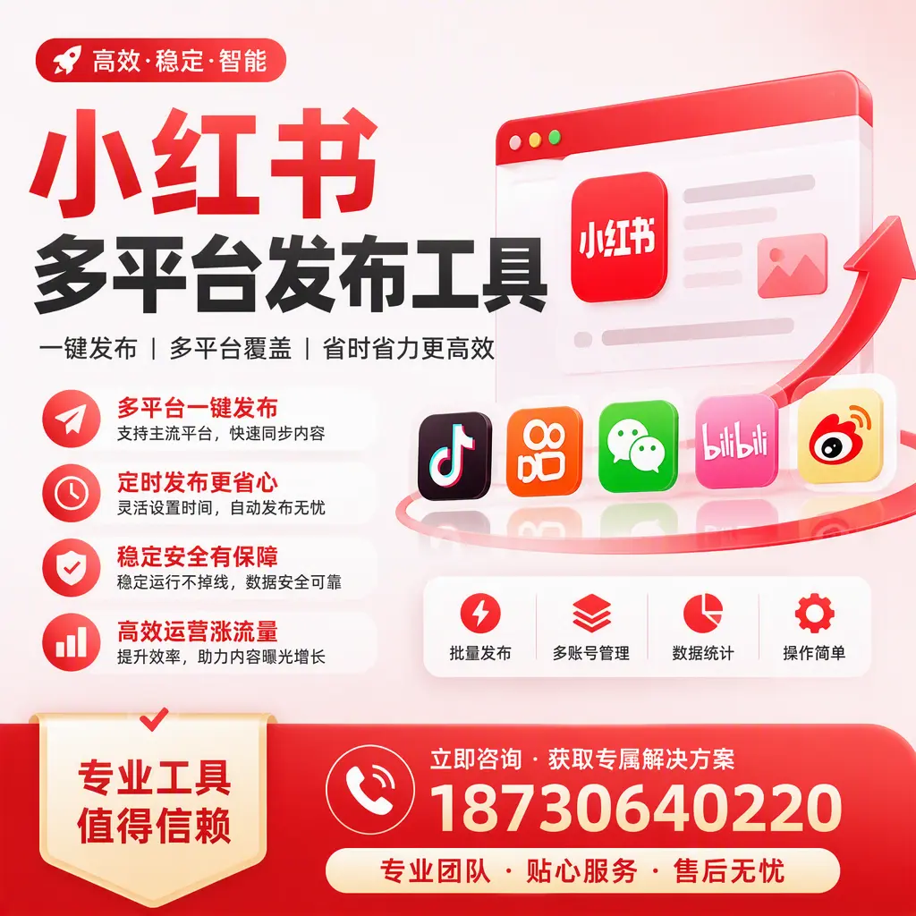 在 果洛 小红书多平台发布工具的市场前景分析
