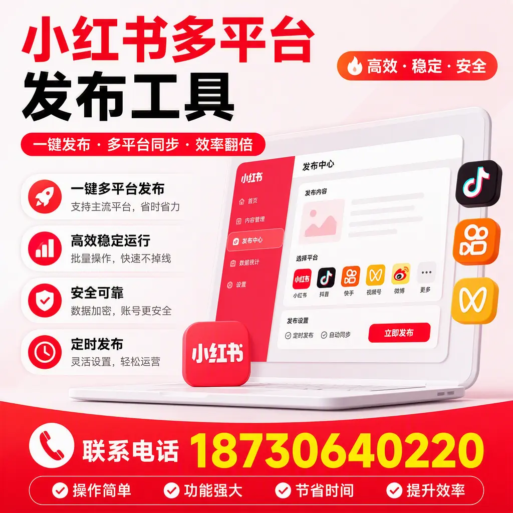 在 果洛 小红书多平台发布工具的市场前景分析